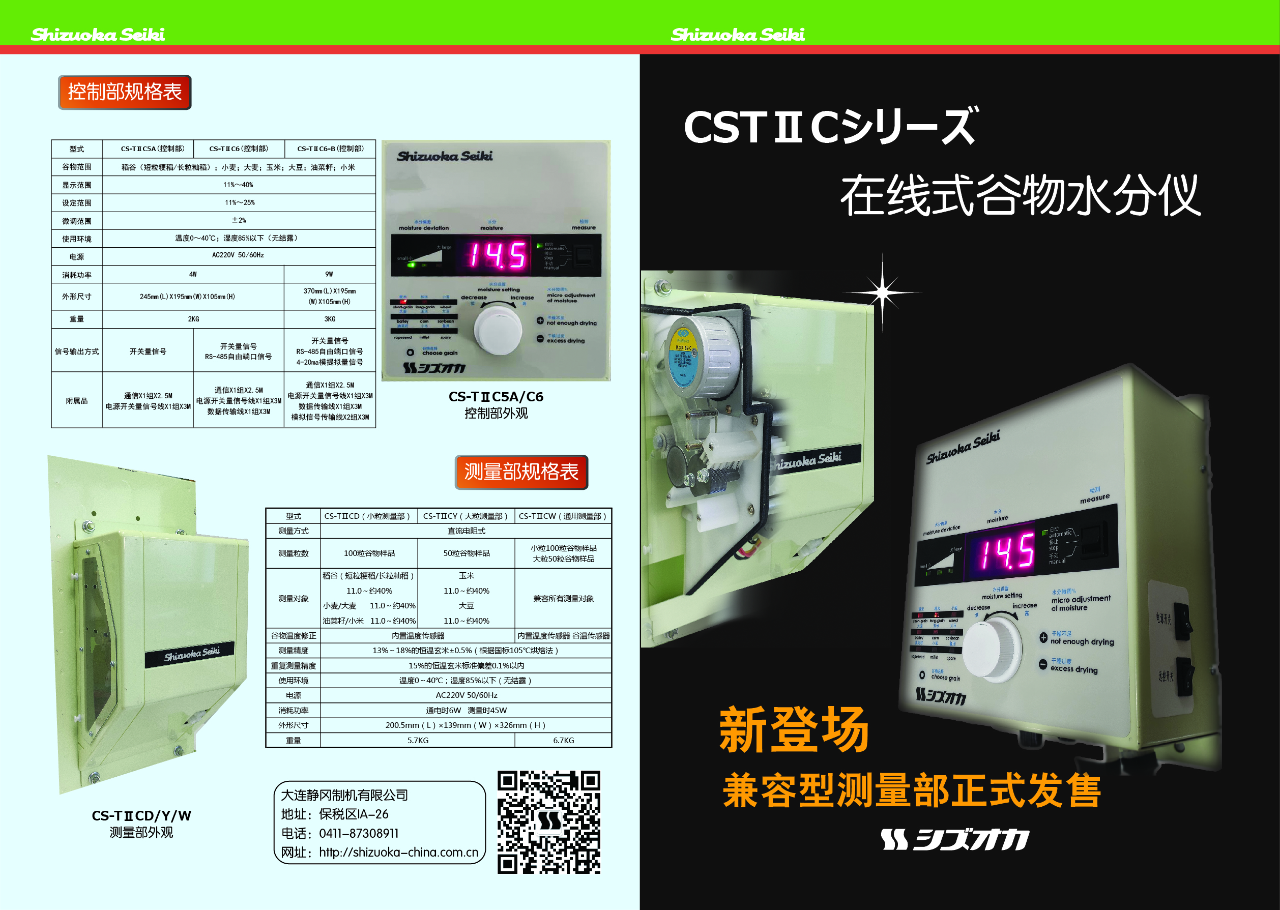 在线式谷物水分仪CS-TII1.jpg